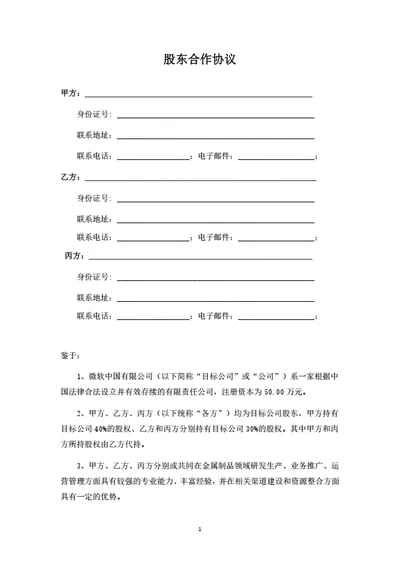有限公司股东合作协议