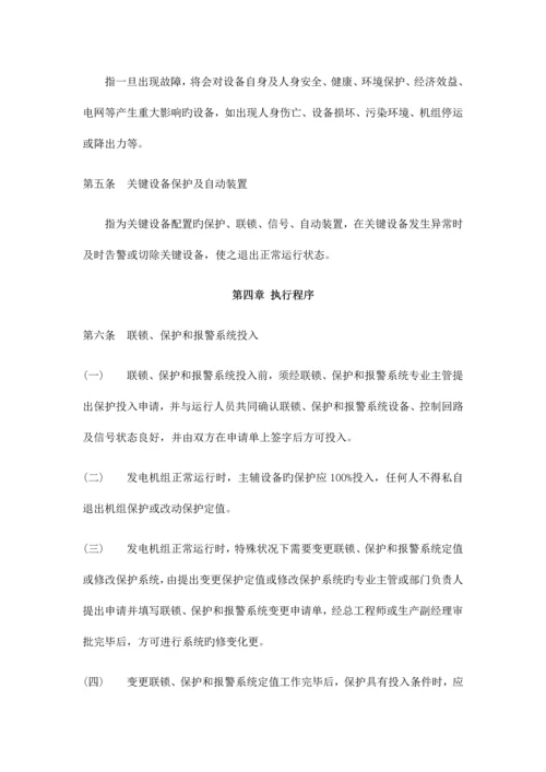 热控联锁保护投切和自动装置试验管理制度.docx