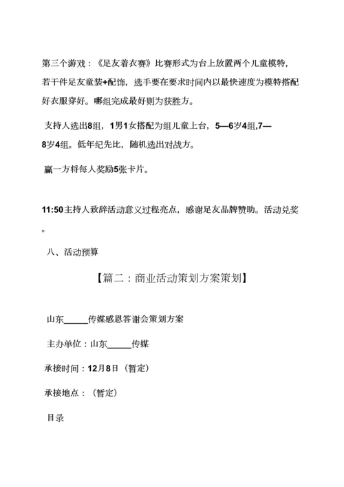 现场销售活动专业策划专项方案.docx