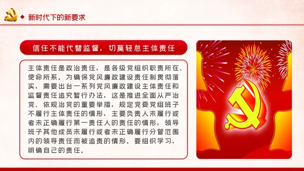 党风廉政反腐倡廉全面从严治党党建党政专题微党课