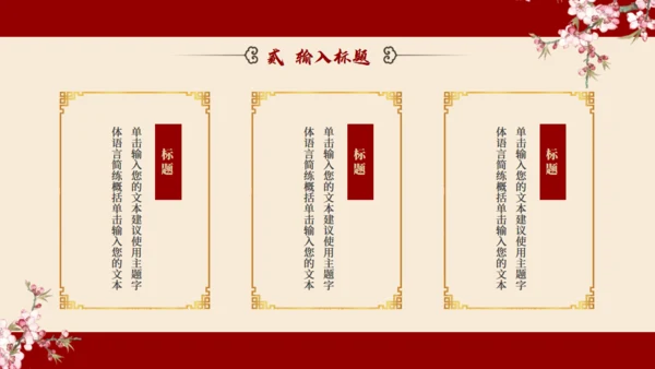 红色中国风凉亭通用PPT模板