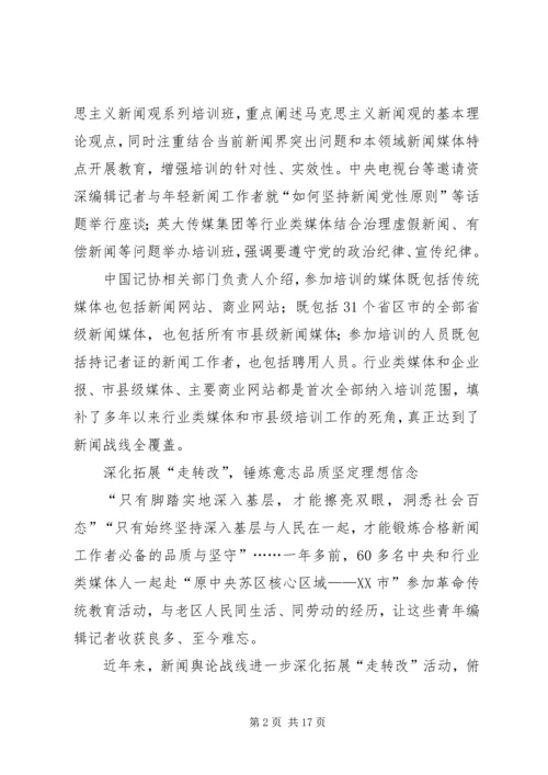 做社会主义核心价值观建设排头兵.docx