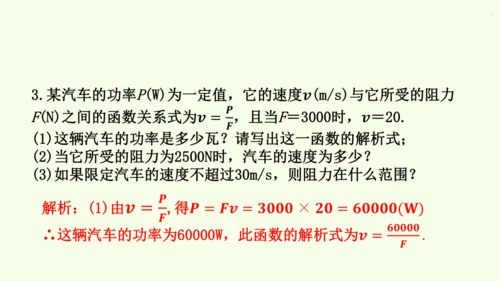 人教版数学九年级下册26.2.2物理学中的反比例函数课件（26张PPT)