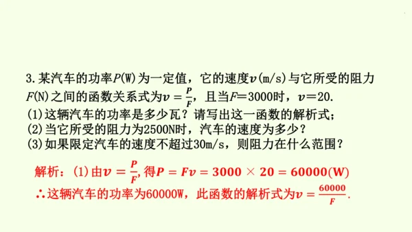 人教版数学九年级下册26.2.2物理学中的反比例函数课件（26张PPT)