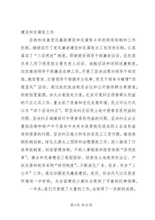 区委书记在加强党的执政能力建设全委会上的讲话 (5).docx