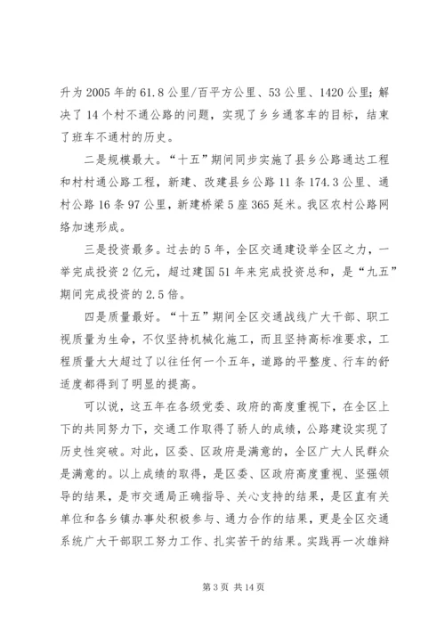 副县长在全县交通运输工作会议上的讲话 (2).docx