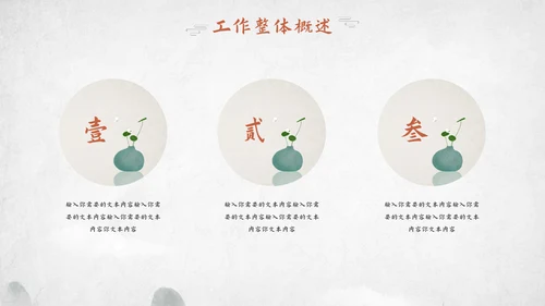中国风工作总结汇报模板