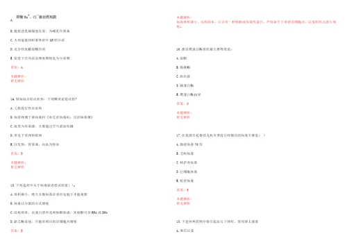 2022年12月宁夏盐池县社区卫生服务机构招聘专业技术人员调整招聘及放宽招聘条件笔试参考题库带答案解析