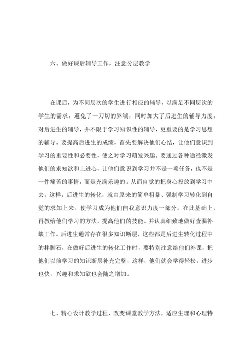 初中数学老师个人教学工作心得总结范文5篇.docx
