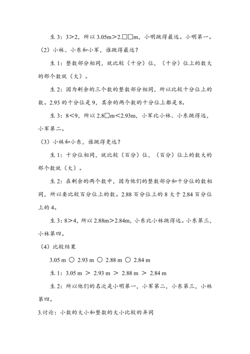 《小数的大小比较》（教案）人教版四年级数学下册