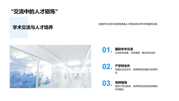 化学科学未来展望PPT模板
