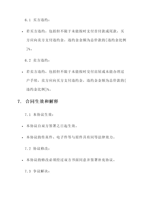 独院购买协议书