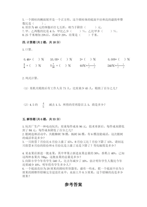 苏教版六年级下册数学期中测试卷【各地真题】.docx