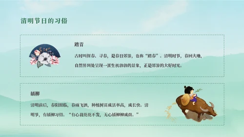 清明节日介绍主题通用PPT模板
