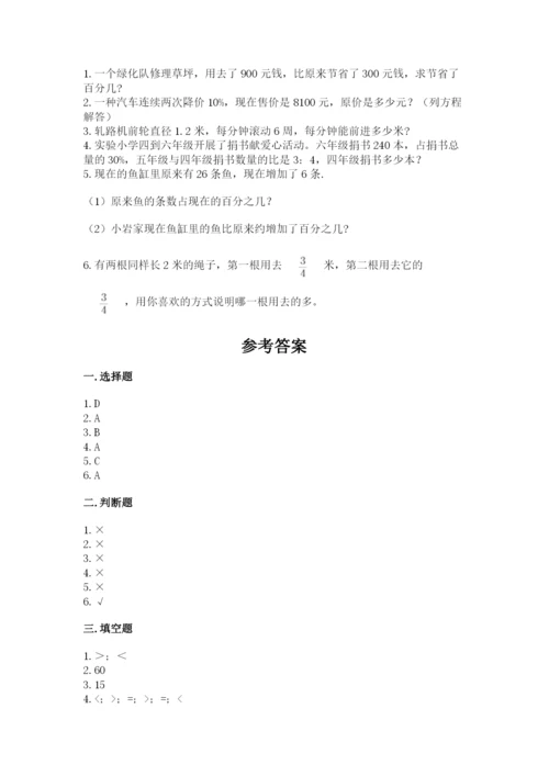 人教版六年级上册数学期末测试卷带答案（新）.docx