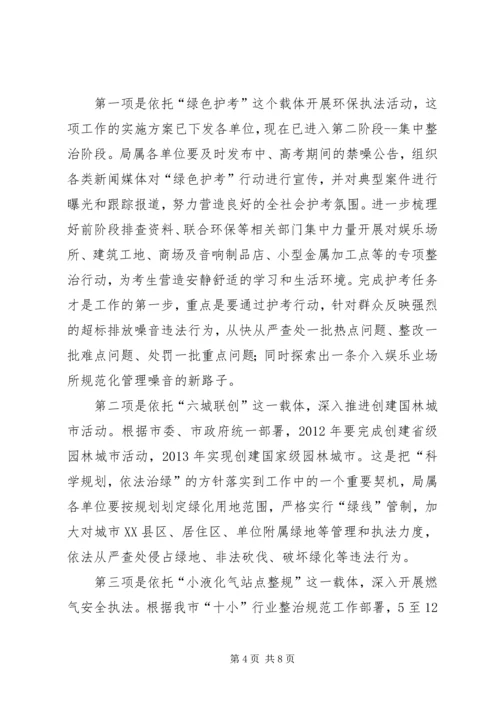 副局长在市政和园林绿化专题会讲话.docx