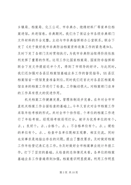 档案局业务处某年工作总结XX年计划 (3).docx