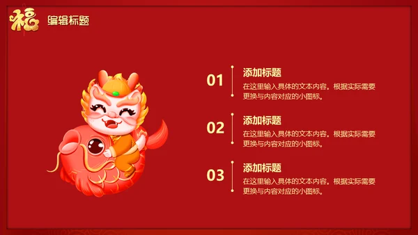 龙年开工大吉喜庆通用PPT模板