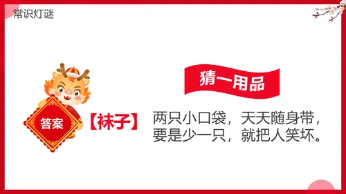 元宵节灯谜会灯展花灯会活动通用PPT模板