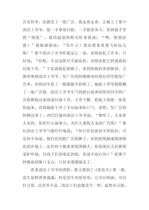 读落花生有感700字.docx