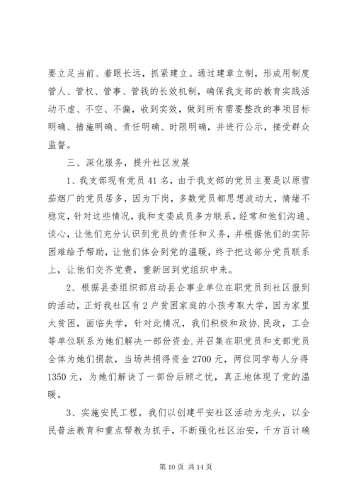 5社区支部书记党建述职报告.docx