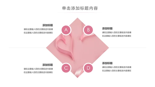 粉色爱心公益爱心奉献关爱儿童关爱老人PPT模板