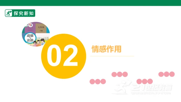 5.1我们的情感世界 课件