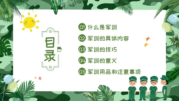新生军训小清新迷彩绿叶开学军训主题PPT