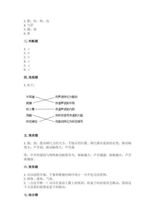 教科版四年级上册科学期末测试卷带下载答案.docx