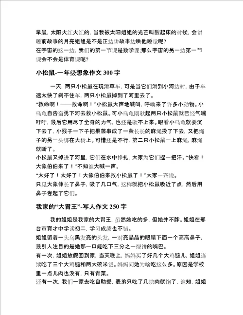 一年级写想象文章手工整理20篇精编