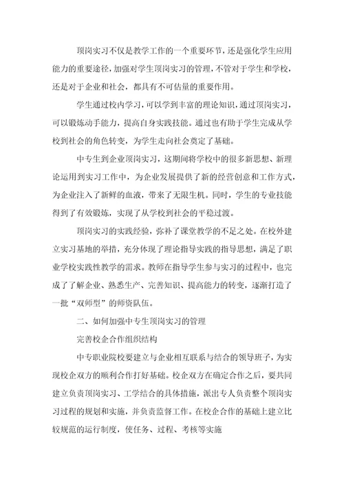 中专顶岗实习总结