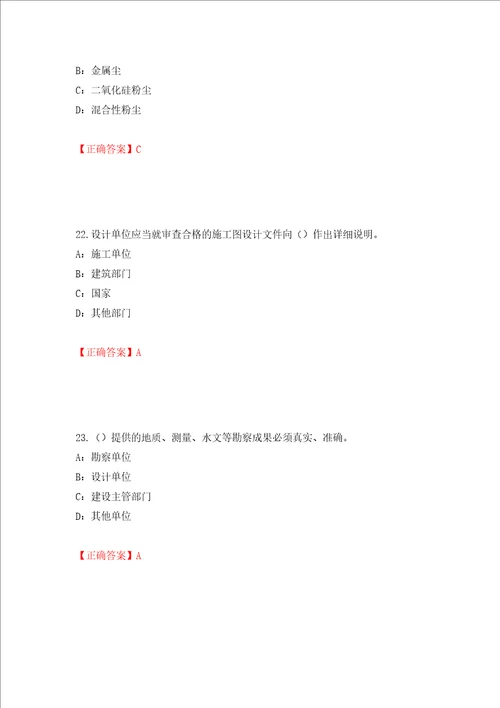 2022年甘肃省安全员C证考试试题押题训练卷含答案第97版