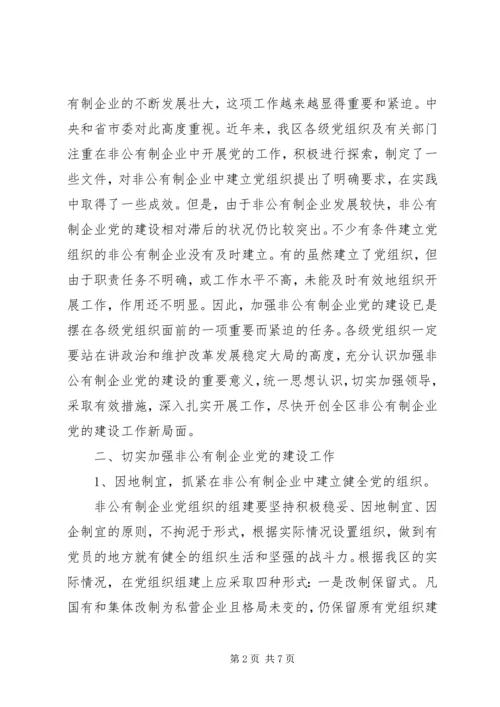 企业党建设意见.docx