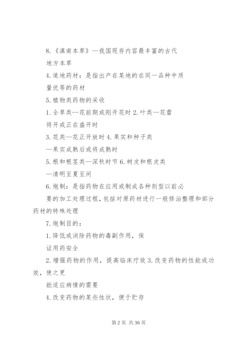 中药学要药及配伍总结汇总 (2).docx