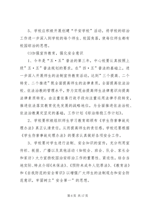 综治维稳工作计划 (3).docx