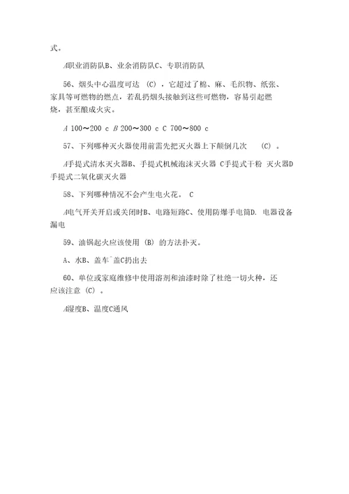 消防安全知识单选题以及答案