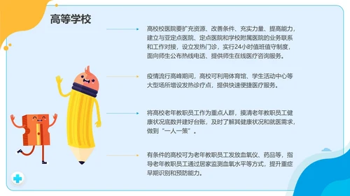 黄蓝拼色卡通校园疫情防控防疫PPT模板