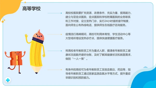 黄蓝拼色卡通校园疫情防控防疫PPT模板