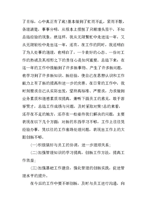 供热个人工作总结(共4页)