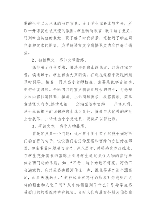 《西门豹治邺》教学反思.docx