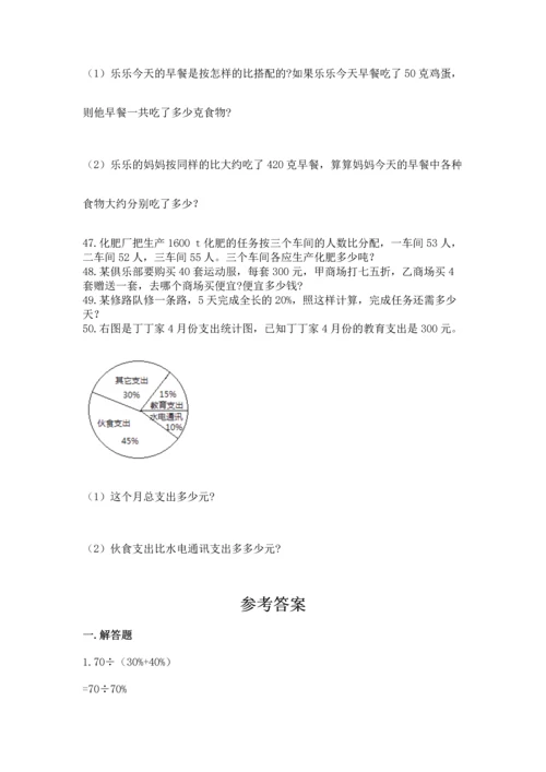 六年级小升初数学解决问题50道精品（黄金题型）.docx