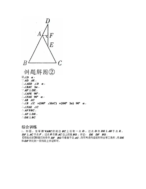 万唯尖子生几何辅助线(2022版)专题03 特殊三角形中辅助线作法