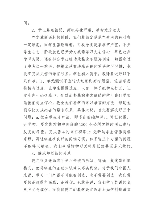 高中教师考核个人总结.docx