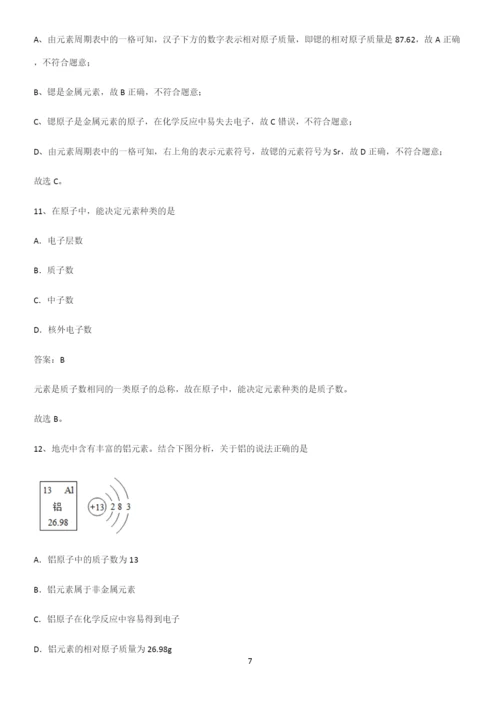 人教版2023初中化学九年级化学上册第三单元物质构成的奥秘知识点总结(超全).docx