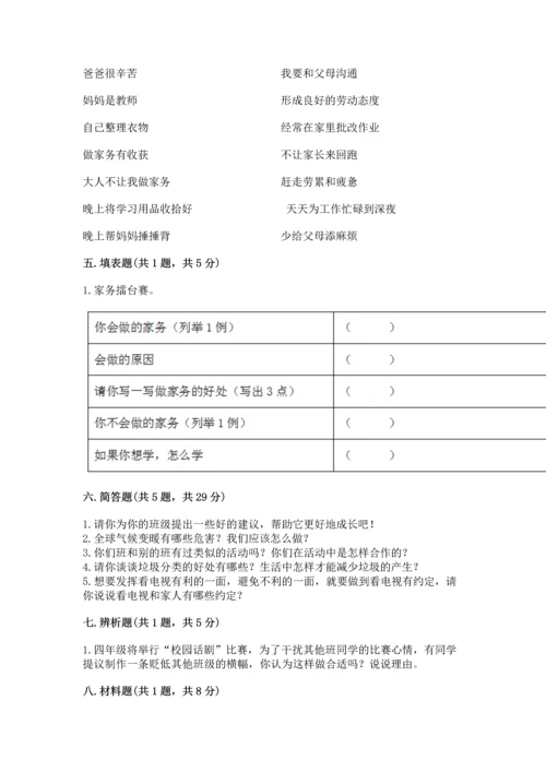 部编版四年级上册道德与法治期末测试卷含答案（夺分金卷）.docx