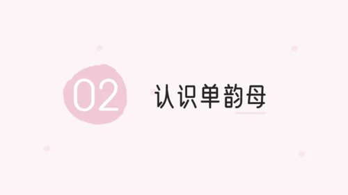 多彩风小学拼音学习课PPT模板