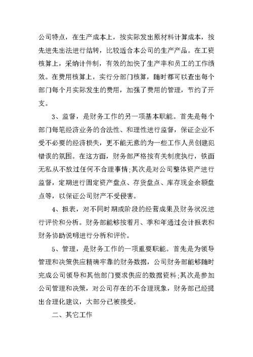 精选财务年终工作总结