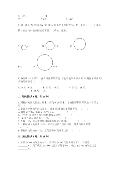 冀教版六年级下册期末真题卷【必考】.docx