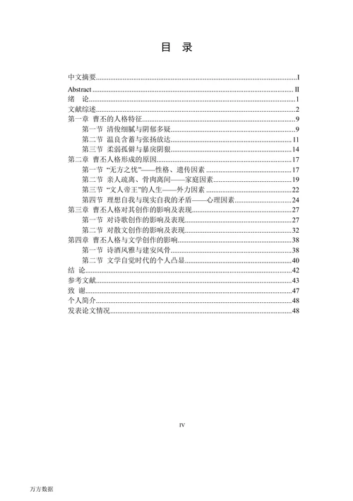 曹丕人格与其文学创作研究