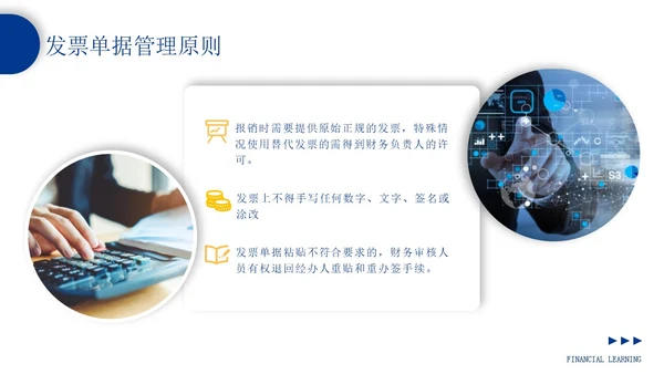 蓝色形状商务风企业报销制度培训PPT模板